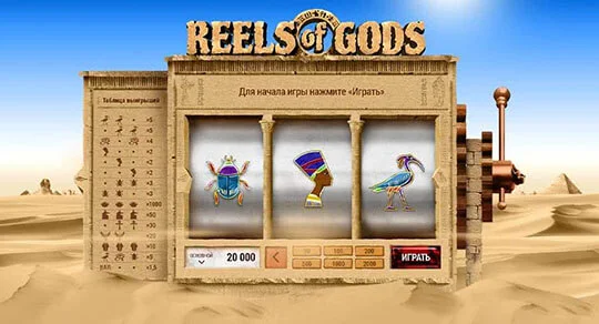 Reels Of Gods